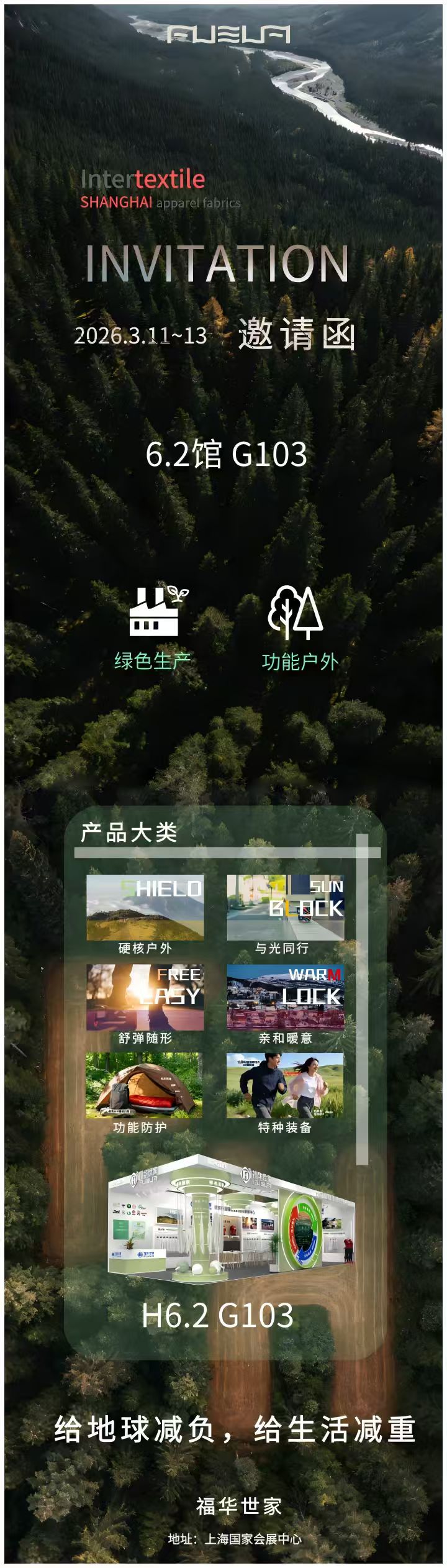 INVITATION｜intertextile2026SS福華世家  綠色工廠 功能戶外