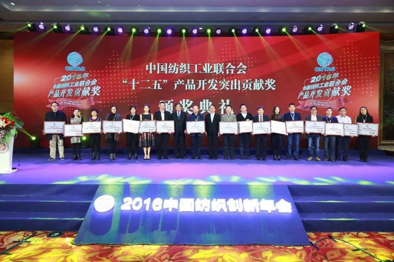 中國紡織工業聯合會125產品開發突出貢獻獎頒獎典禮.jpg 中國紡織工業聯合會125產品開發突出貢獻獎頒獎典禮.jpg